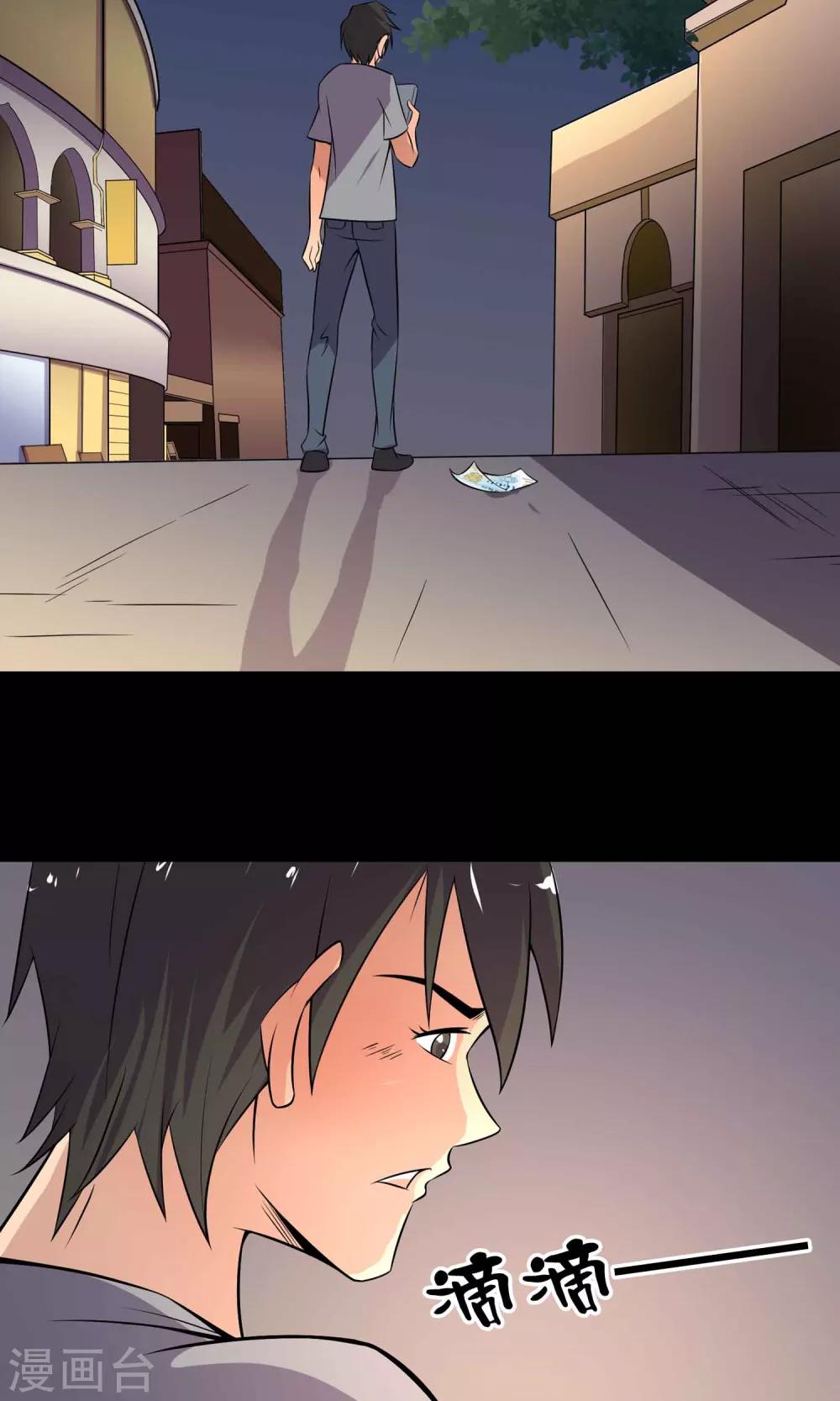 《鹏城诡事》第32话 凌晨4点的夜车 第40页