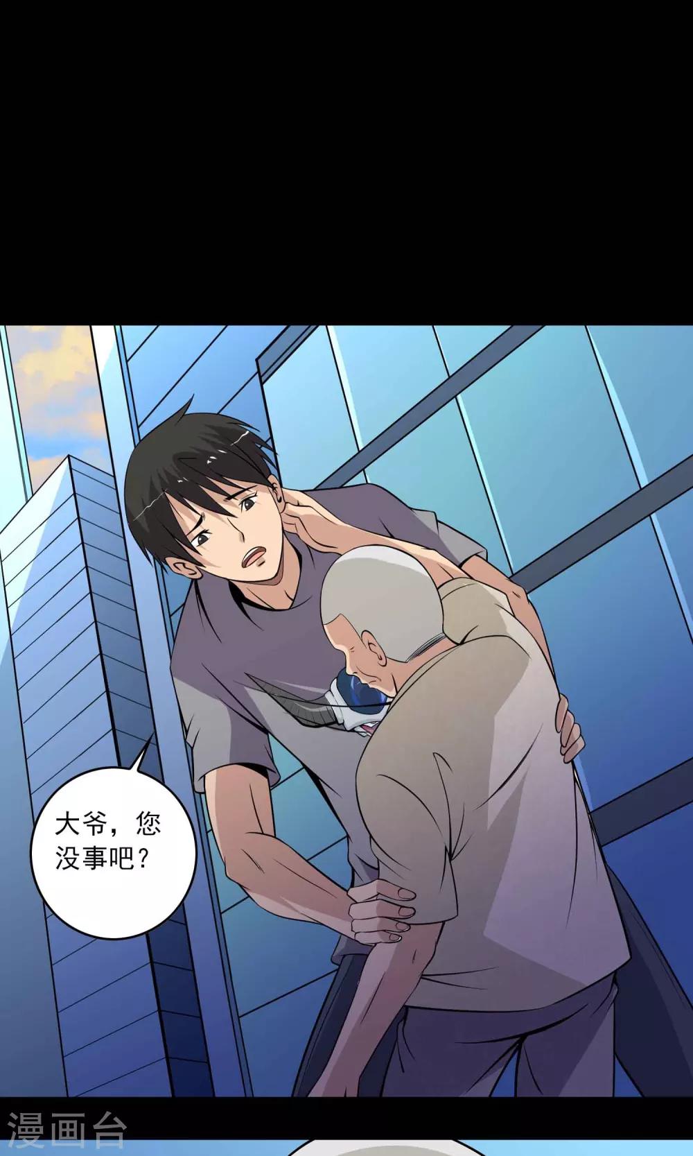 《鹏城诡事》第32话 凌晨4点的夜车 第42页