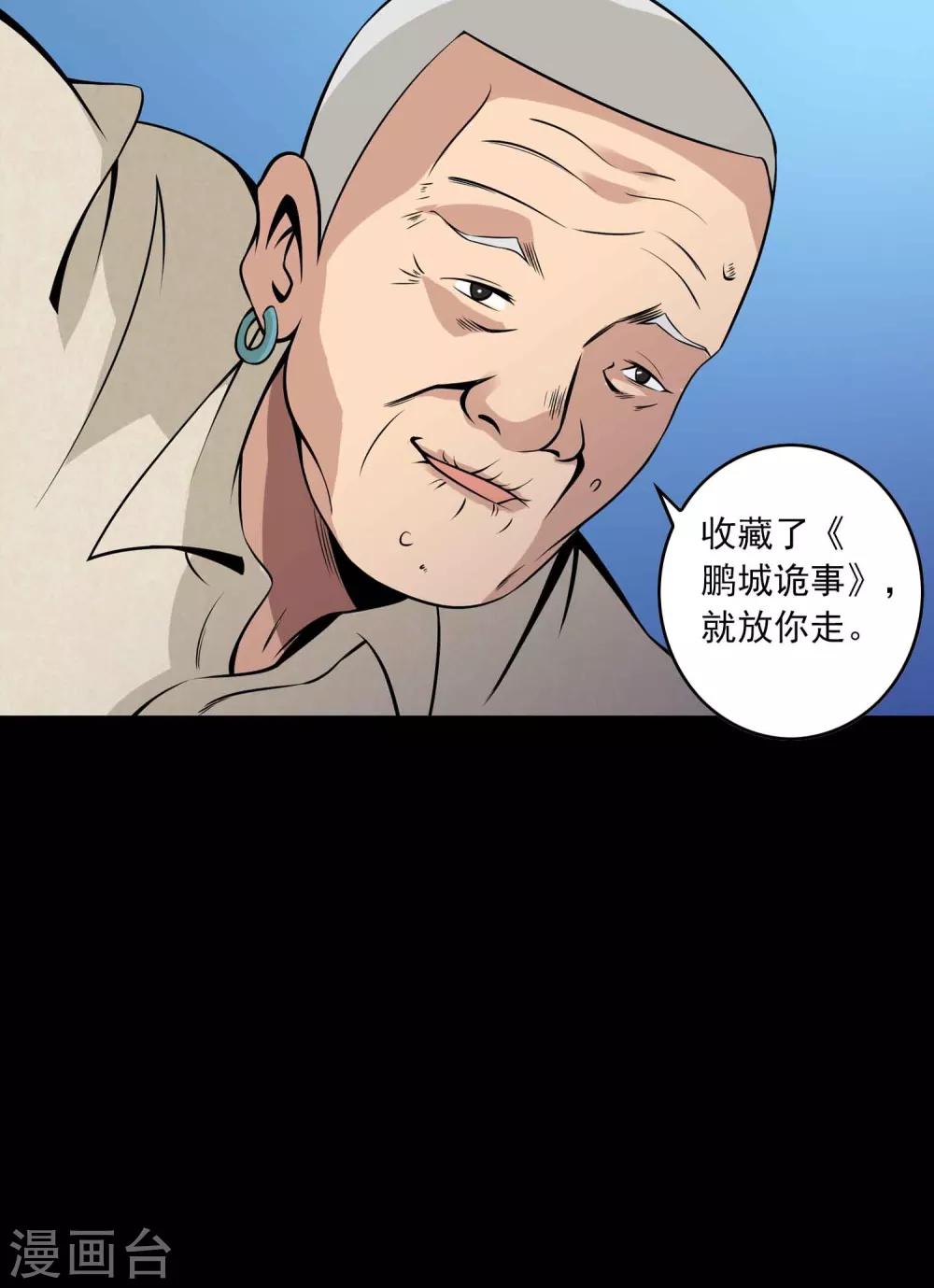 《鹏城诡事》第32话 凌晨4点的夜车 第43页