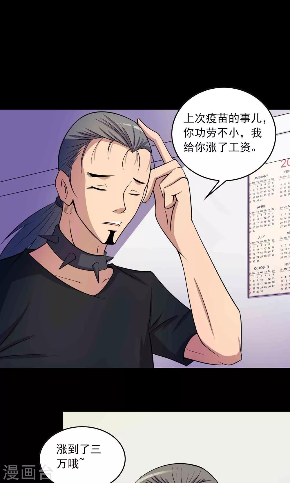 《鹏城诡事》第32话 凌晨4点的夜车 第4页