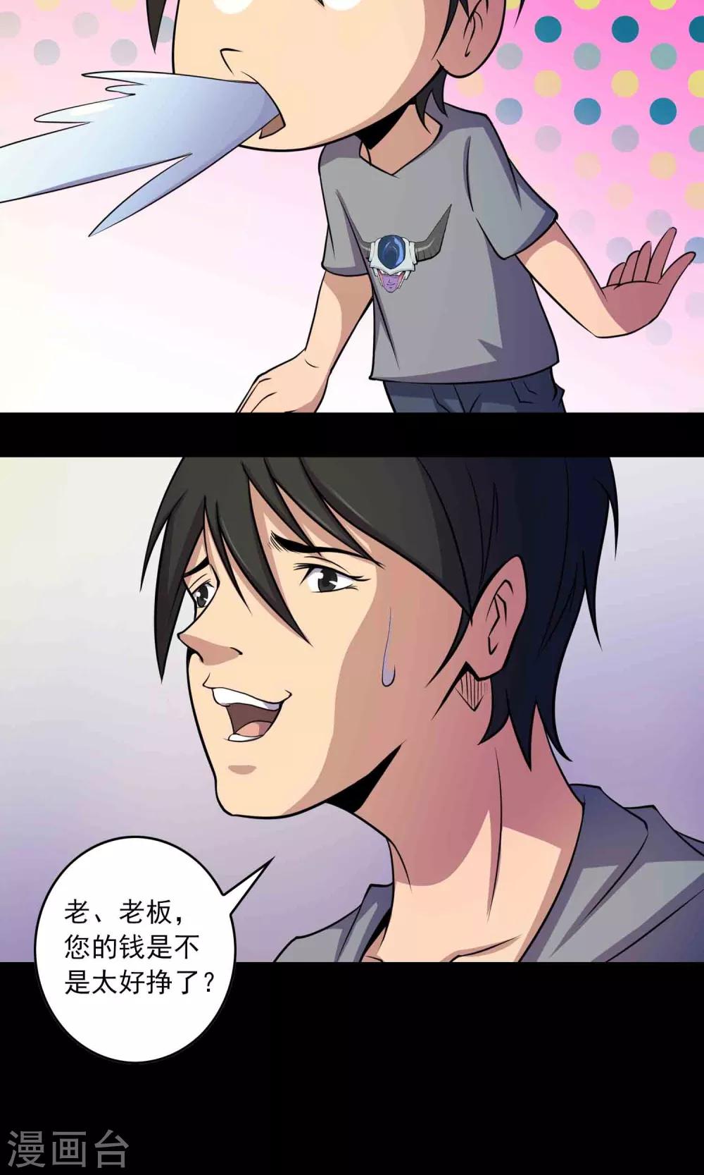 《鹏城诡事》第32话 凌晨4点的夜车 第6页