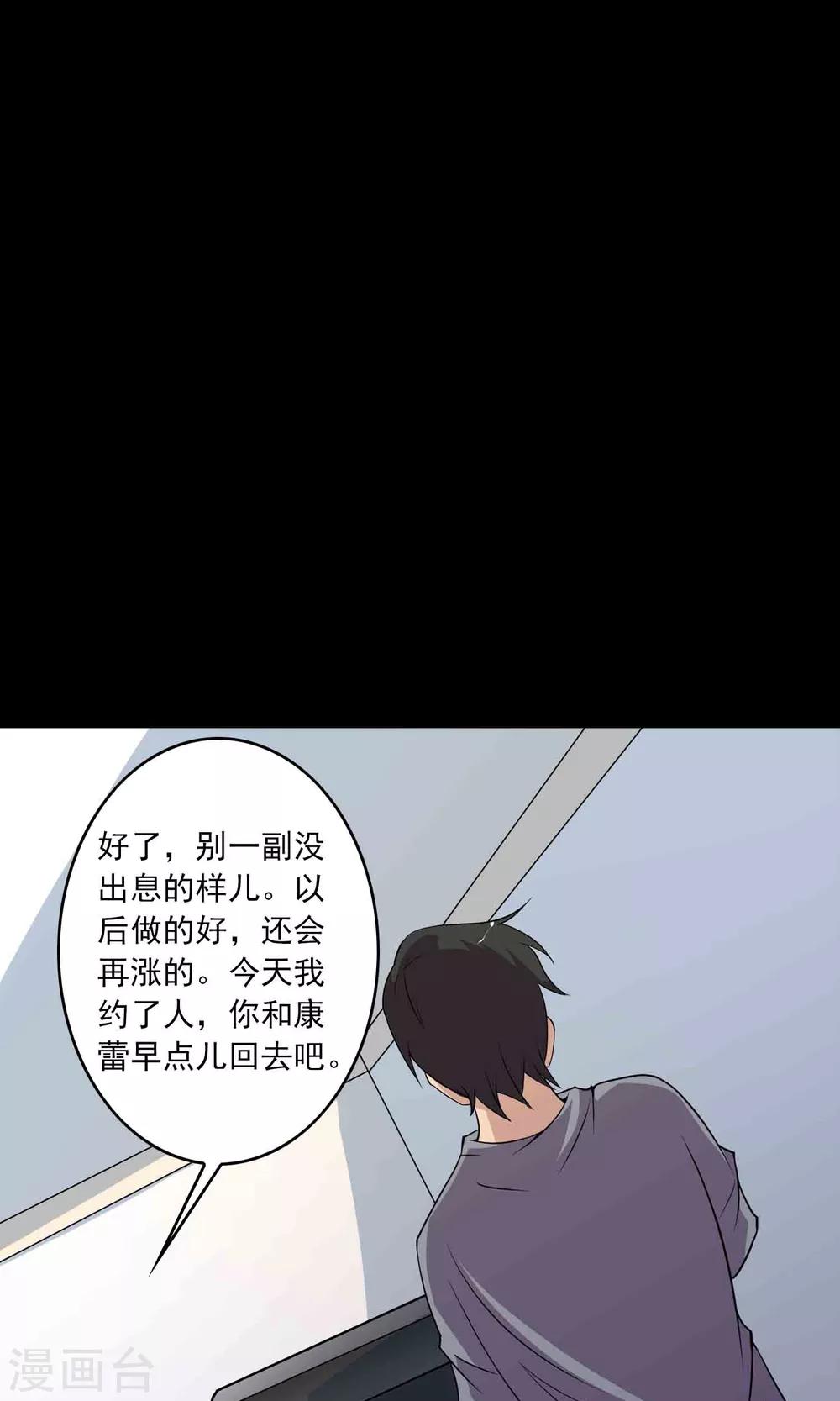 《鹏城诡事》第32话 凌晨4点的夜车 第7页