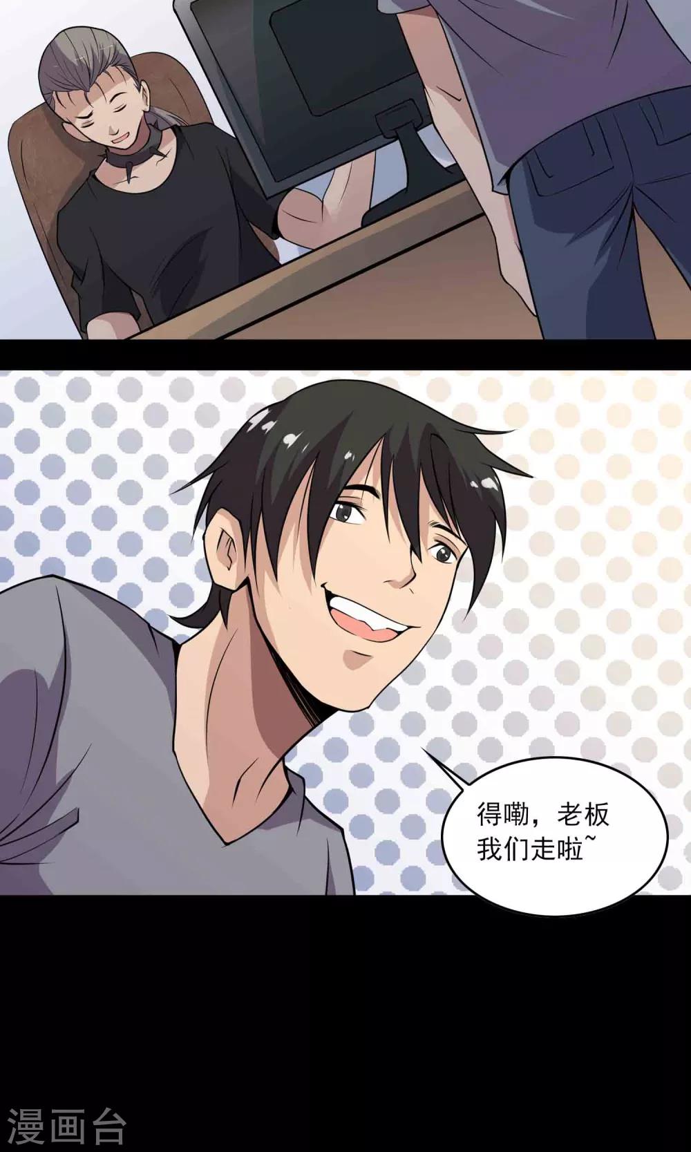 《鹏城诡事》第32话 凌晨4点的夜车 第8页