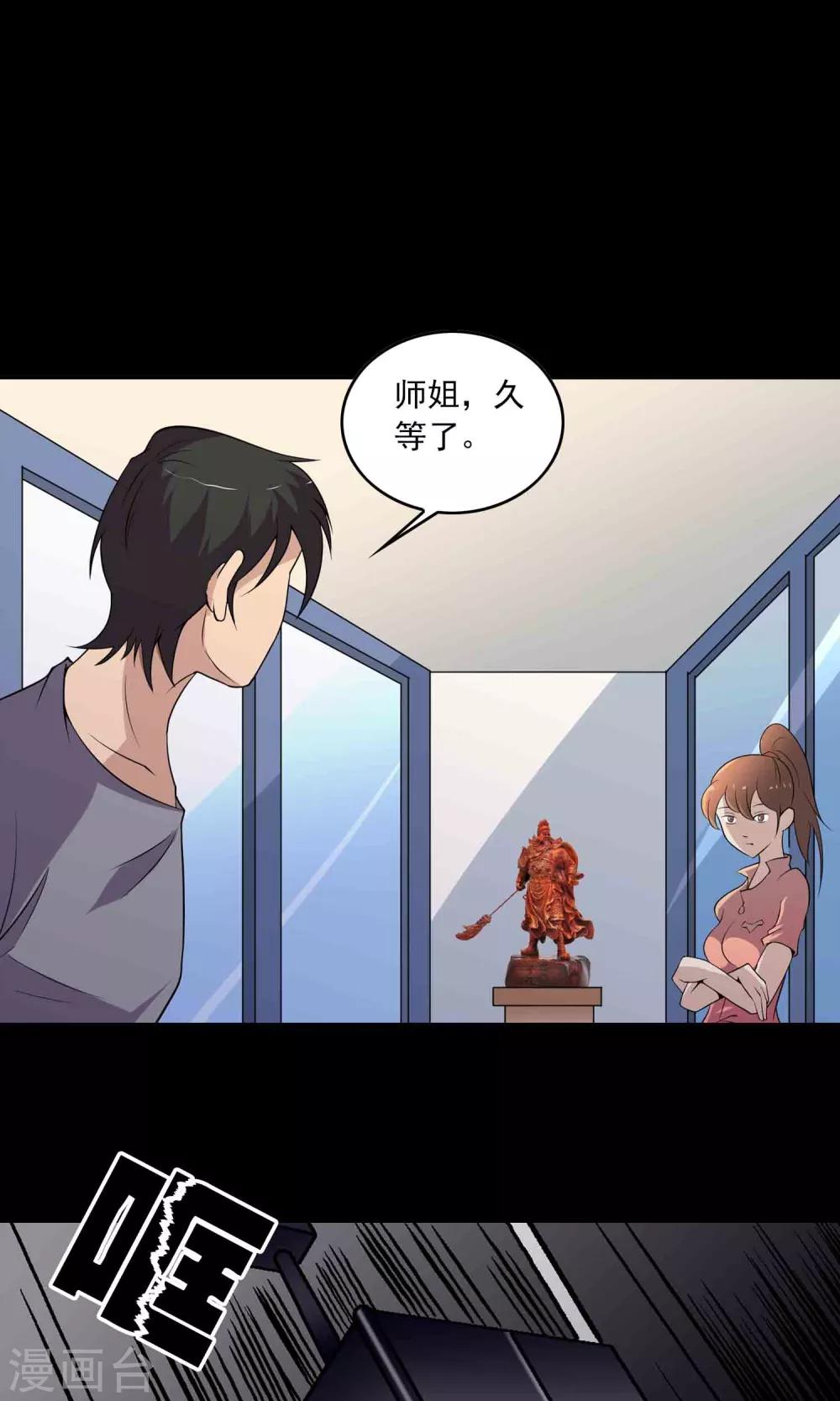 《鹏城诡事》第32话 凌晨4点的夜车 第9页
