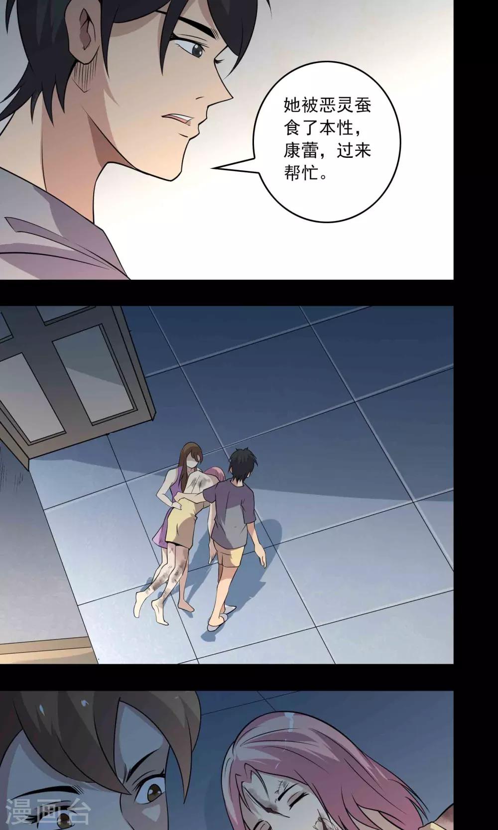 《鹏城诡事》第36话 罪恶之路 第10页