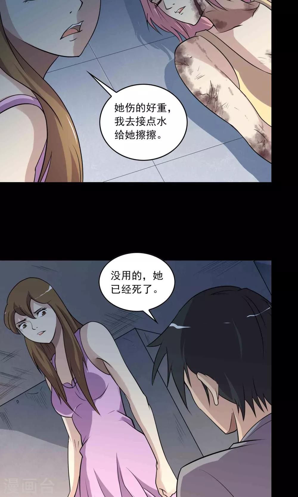 《鹏城诡事》第36话 罪恶之路 第11页