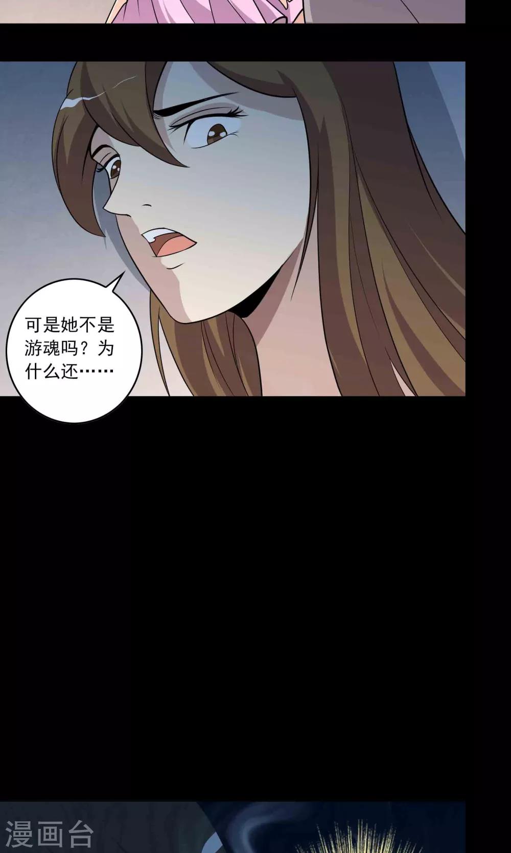 《鹏城诡事》第36话 罪恶之路 第12页