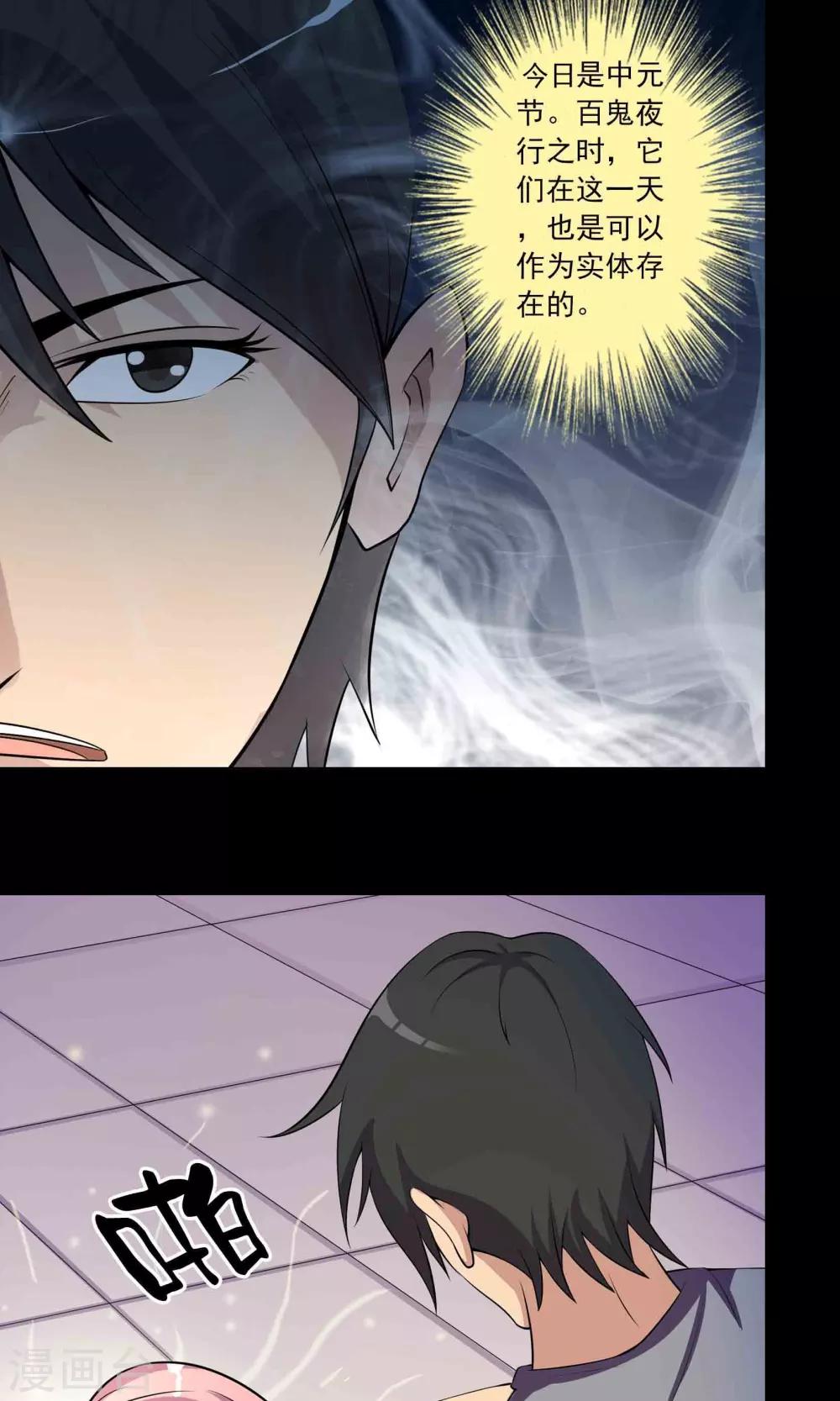 《鹏城诡事》第36话 罪恶之路 第13页