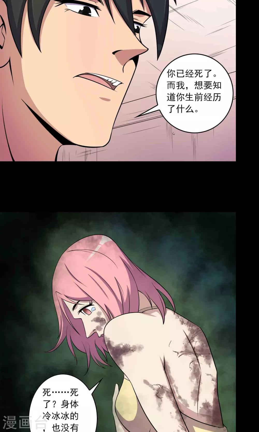《鹏城诡事》第36话 罪恶之路 第16页