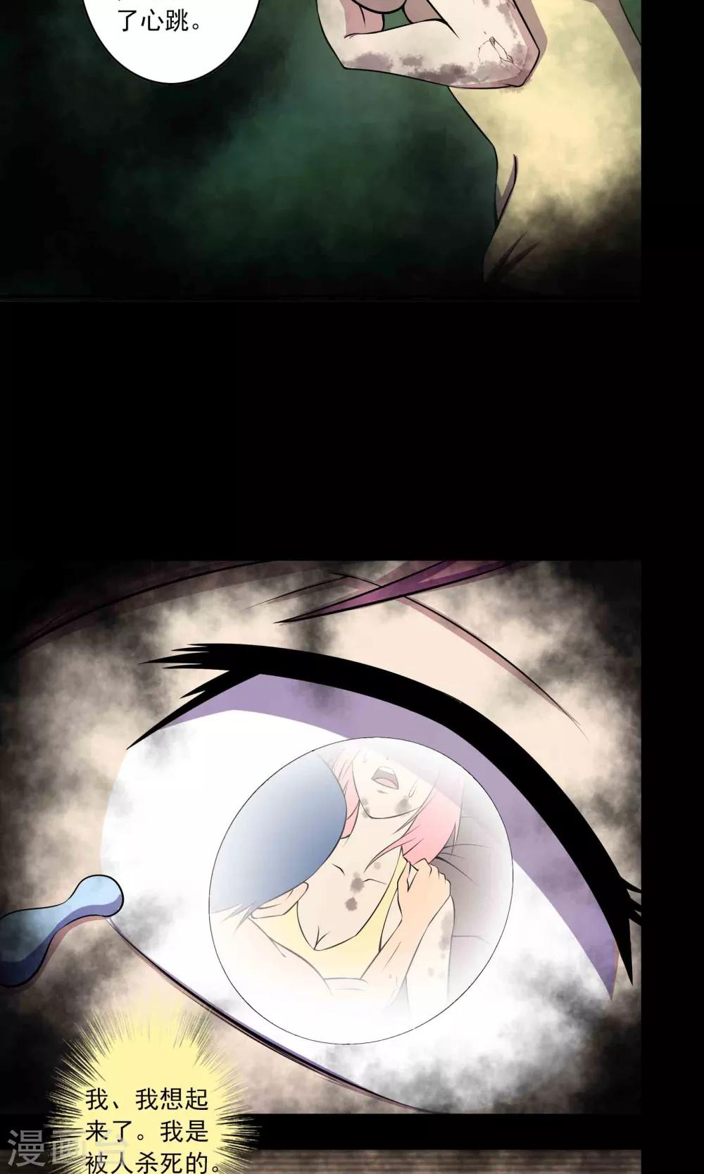 《鹏城诡事》第36话 罪恶之路 第17页