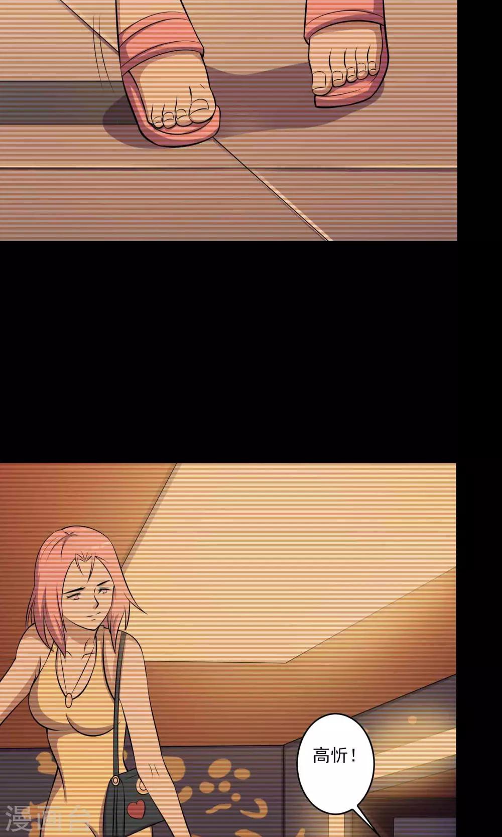 《鹏城诡事》第36话 罪恶之路 第20页