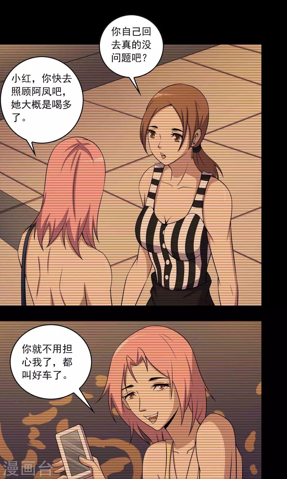《鹏城诡事》第36话 罪恶之路 第22页