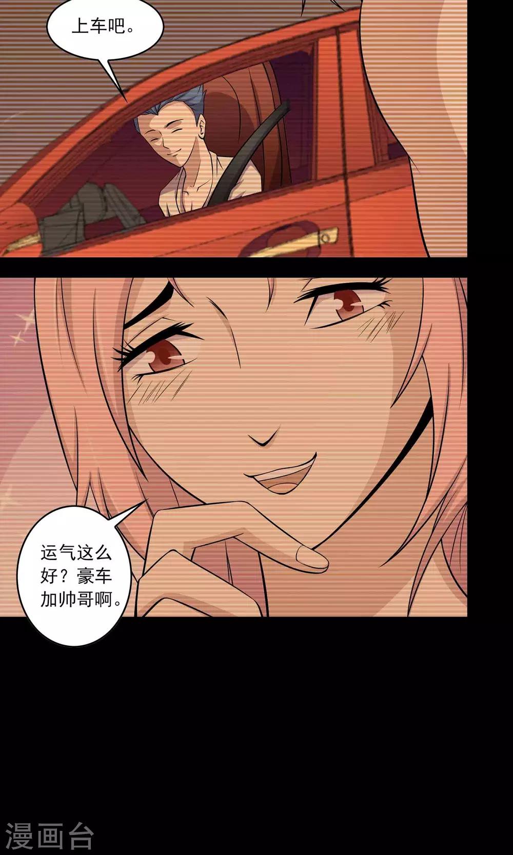 《鹏城诡事》第36话 罪恶之路 第27页