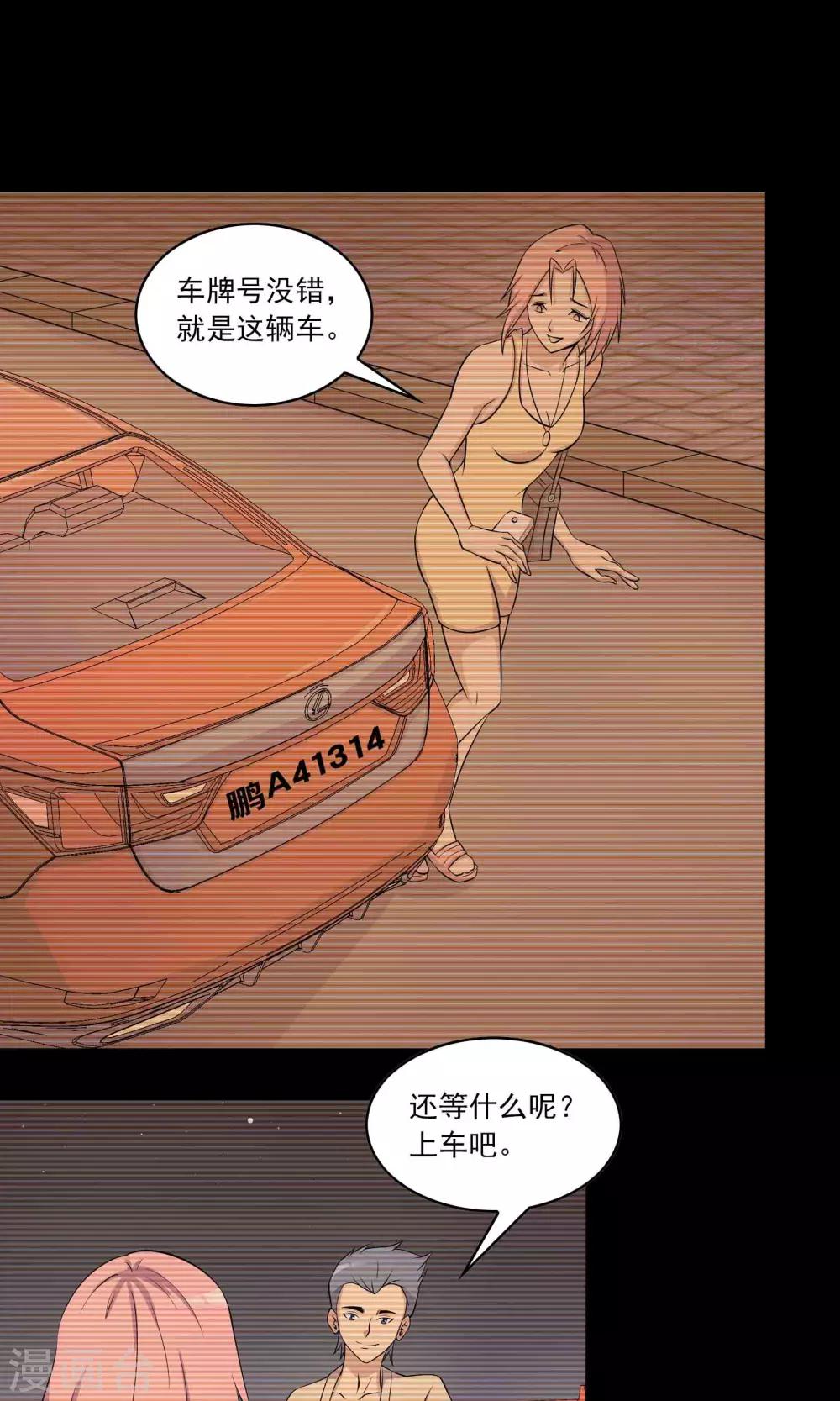 《鹏城诡事》第36话 罪恶之路 第28页