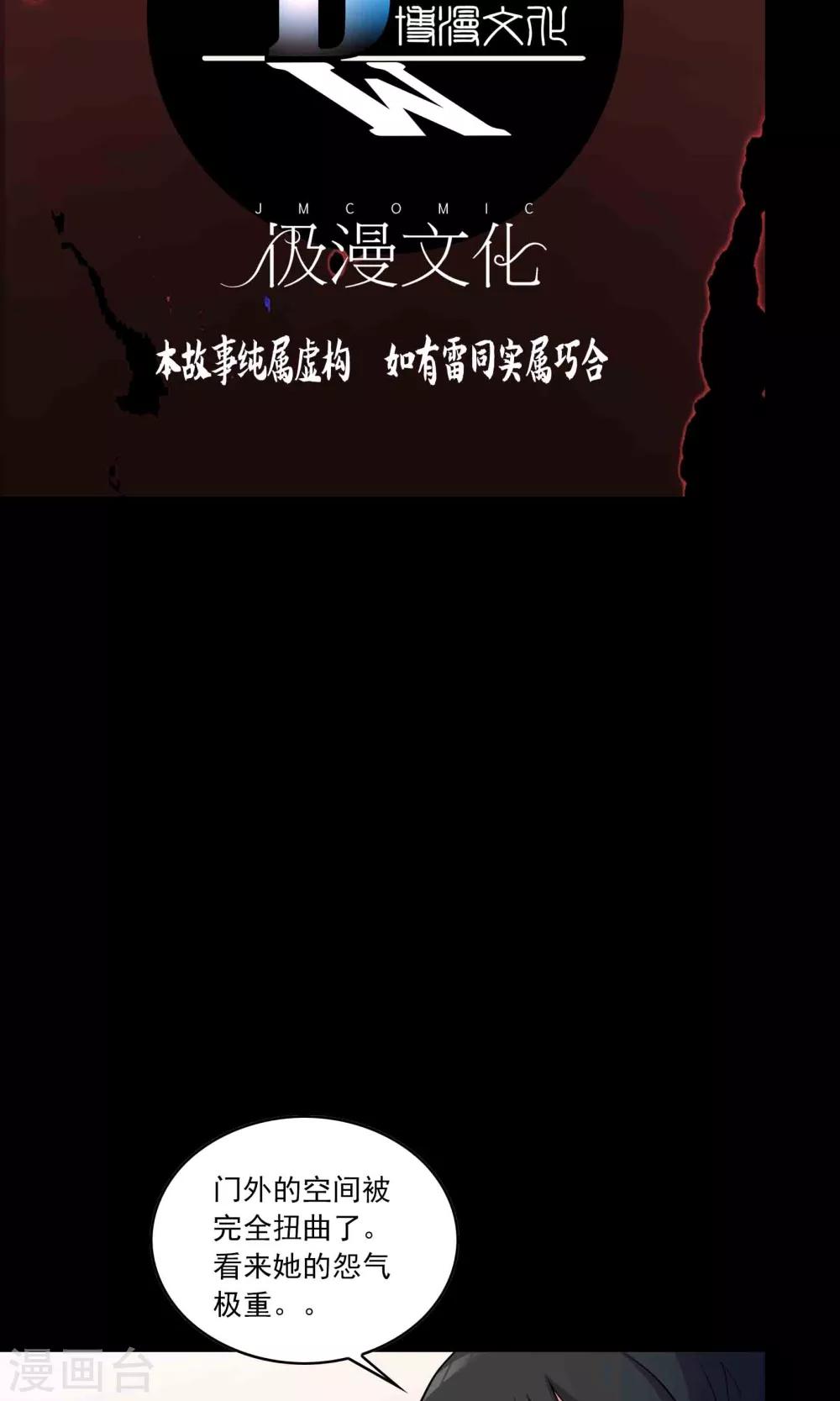 《鹏城诡事》第36话 罪恶之路 第2页