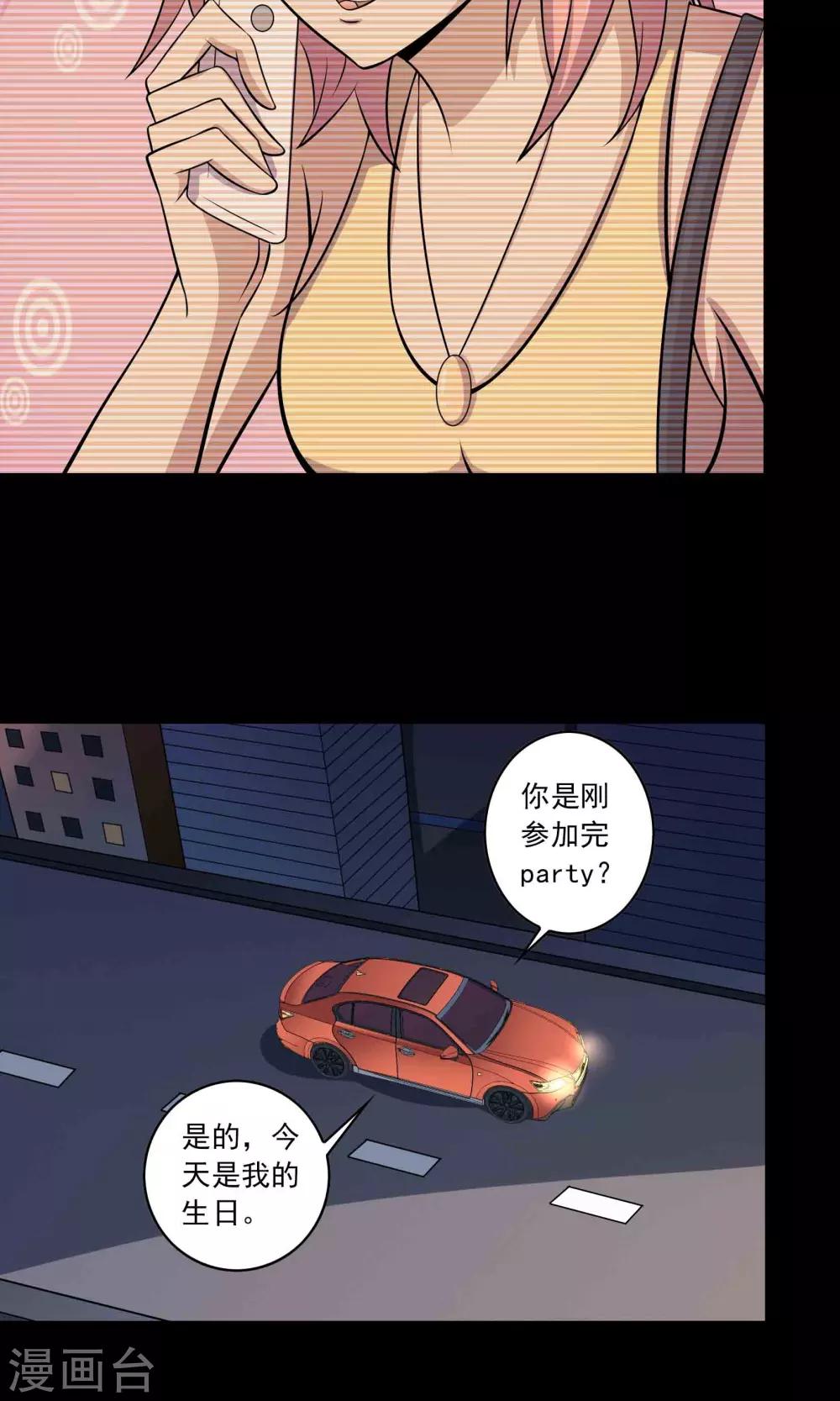 《鹏城诡事》第36话 罪恶之路 第30页