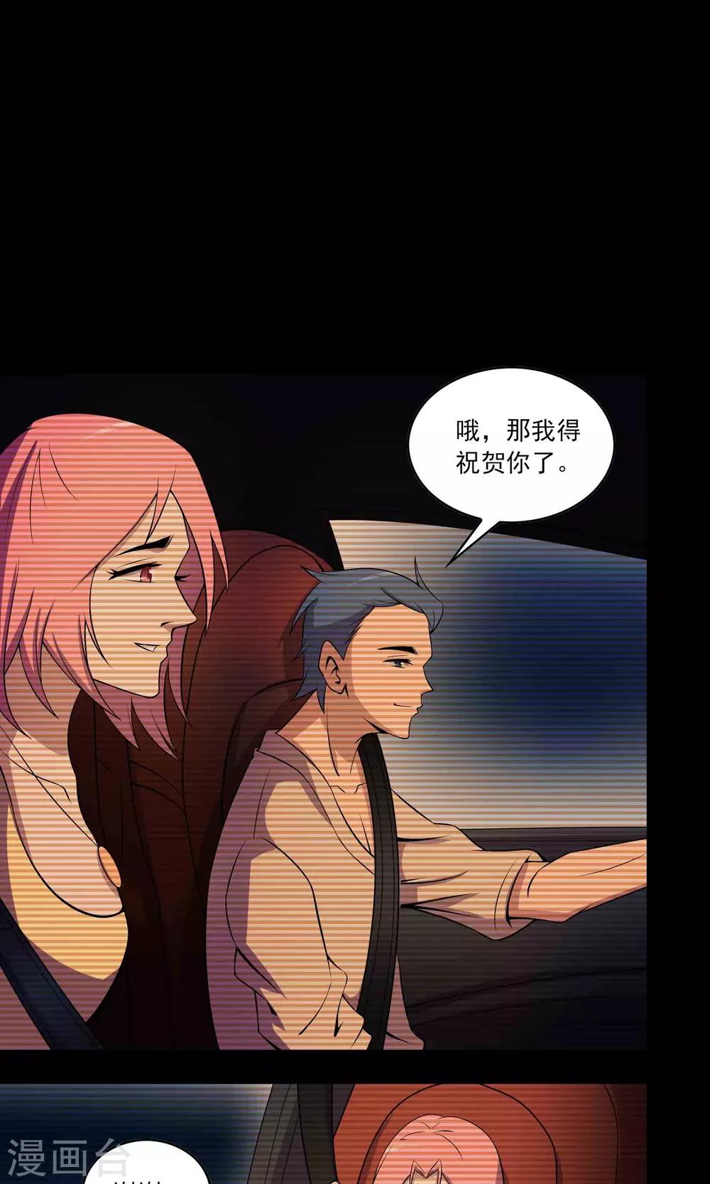 《鹏城诡事》第36话 罪恶之路 第31页