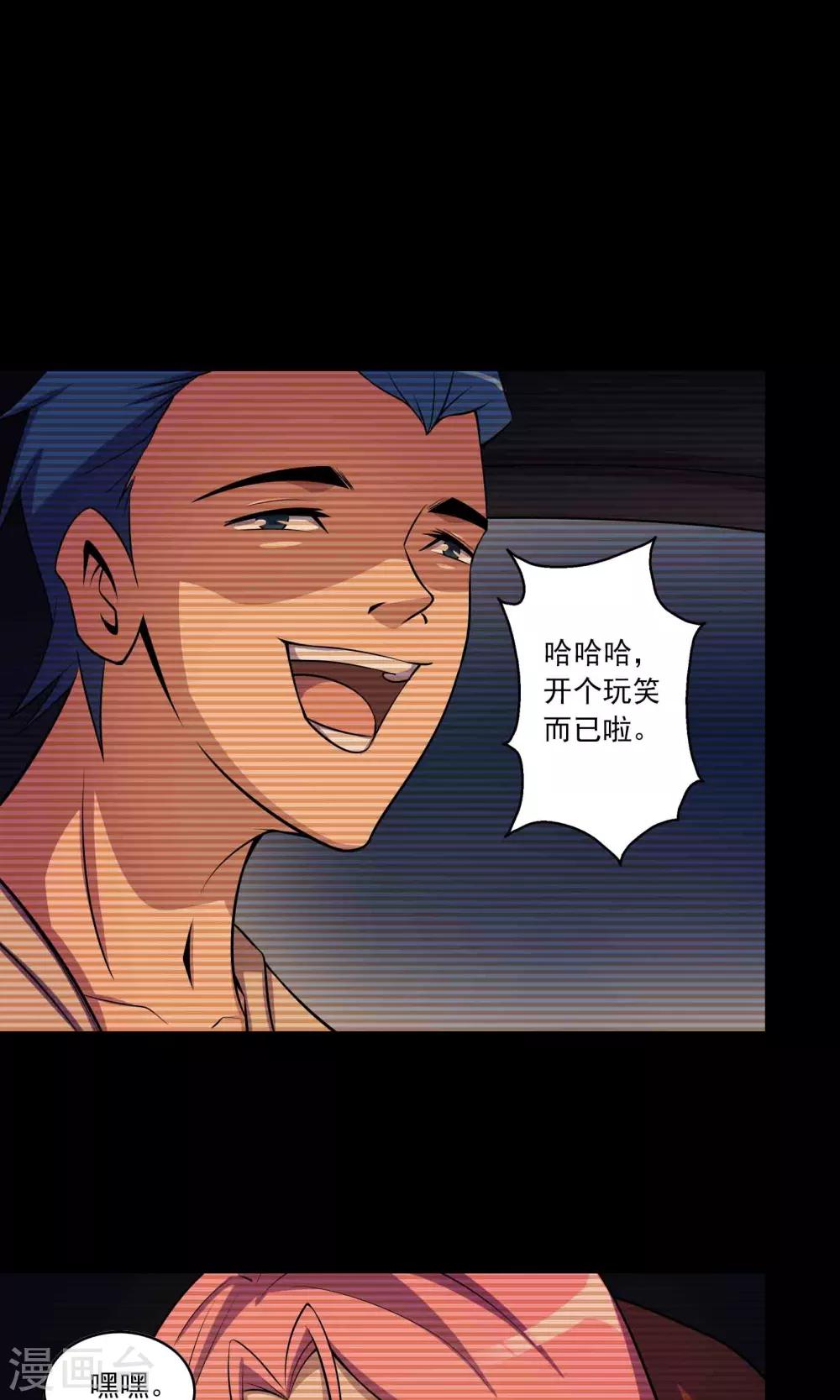 《鹏城诡事》第36话 罪恶之路 第34页
