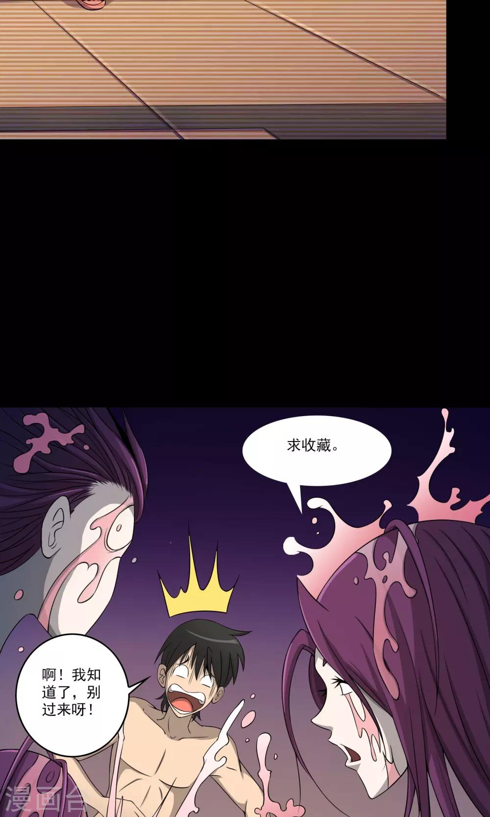 《鹏城诡事》第36话 罪恶之路 第38页