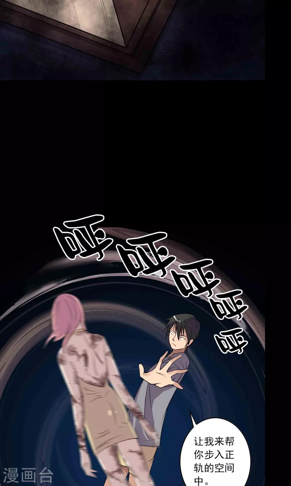 《鹏城诡事》第36话 罪恶之路 第5页