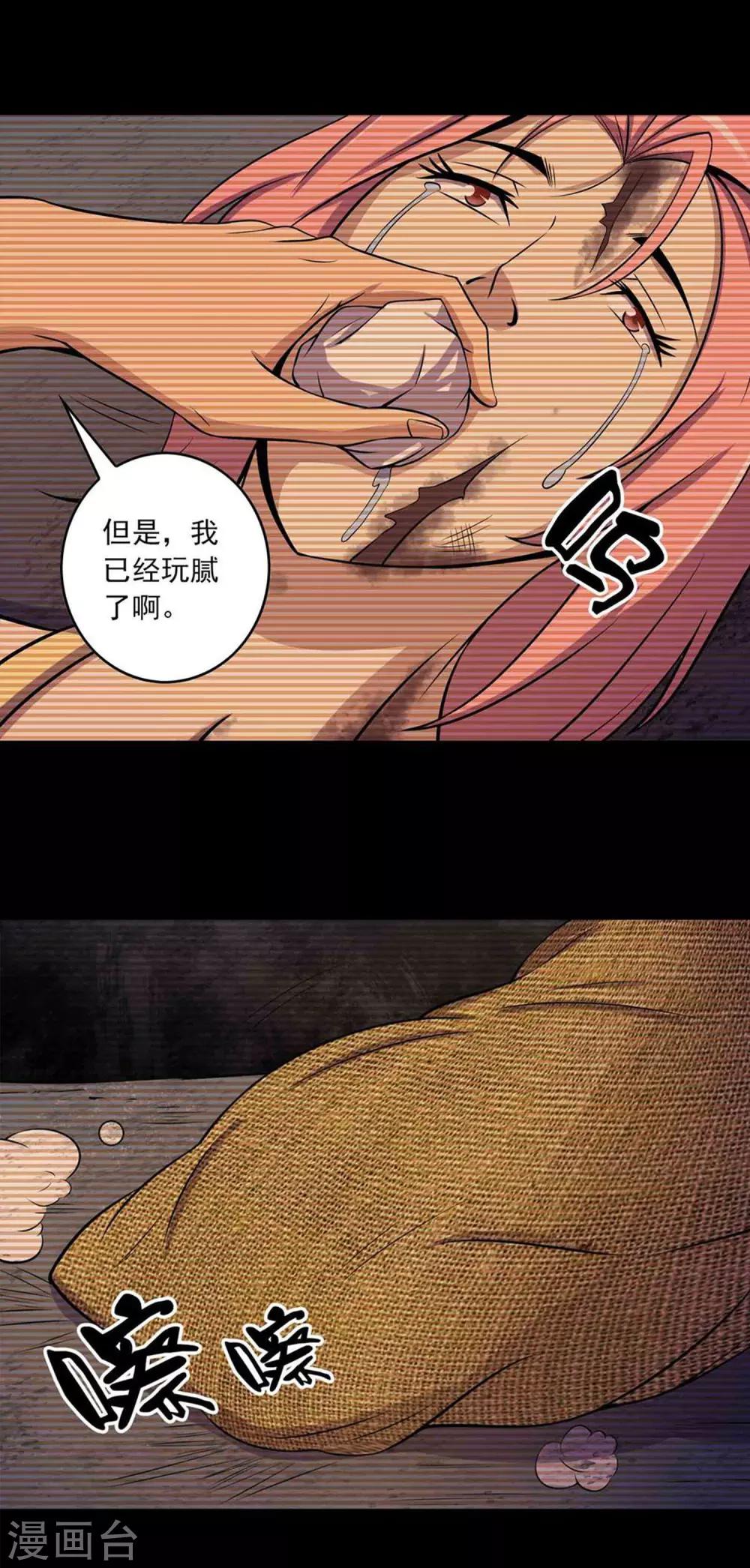 《鹏城诡事》第37话 新人 第12页