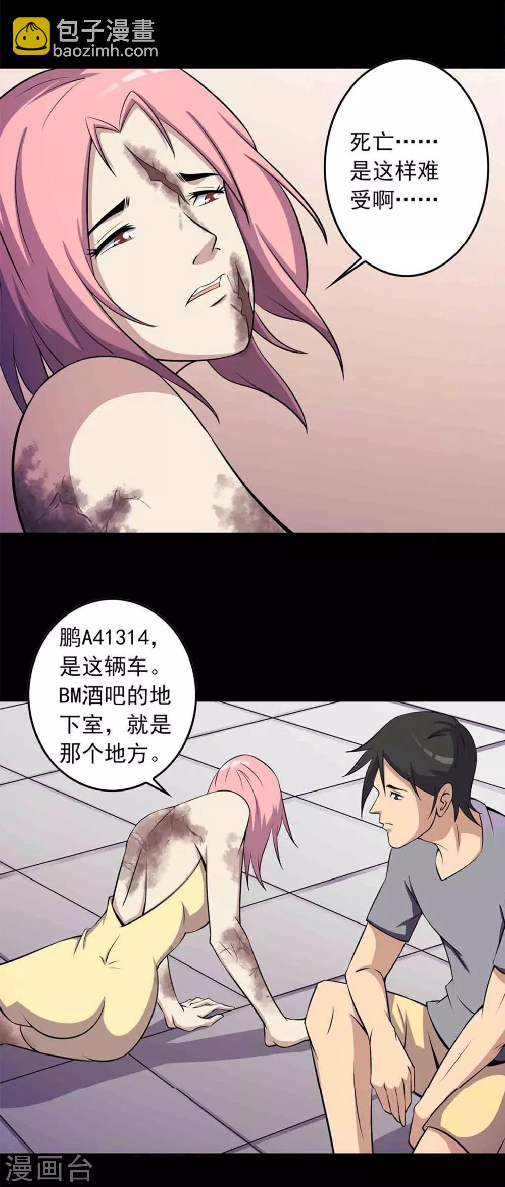 《鹏城诡事》第37话 新人 第14页