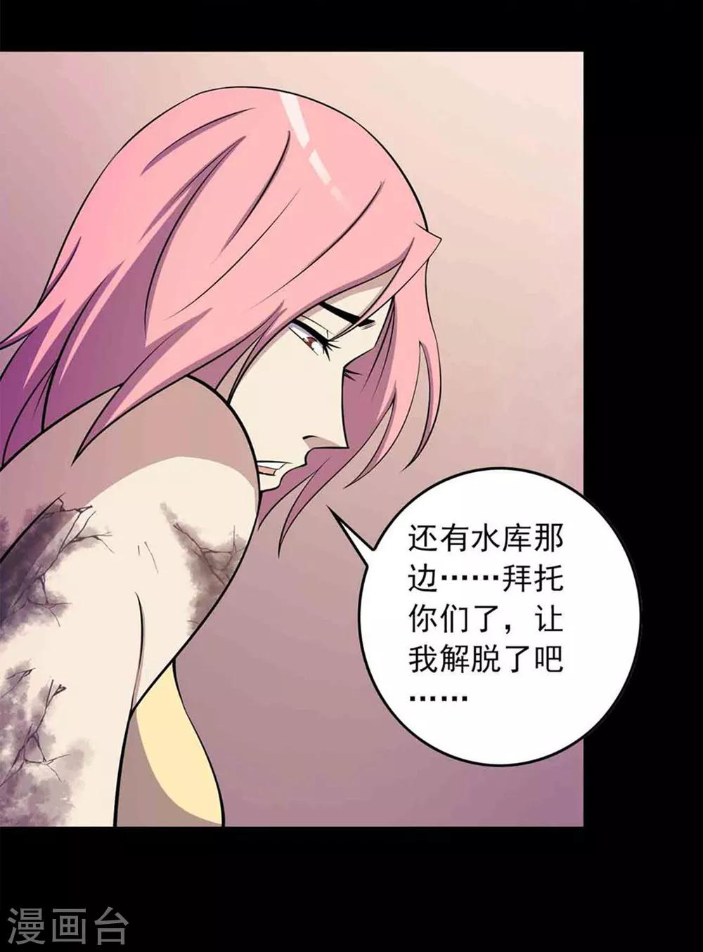 《鹏城诡事》第37话 新人 第15页