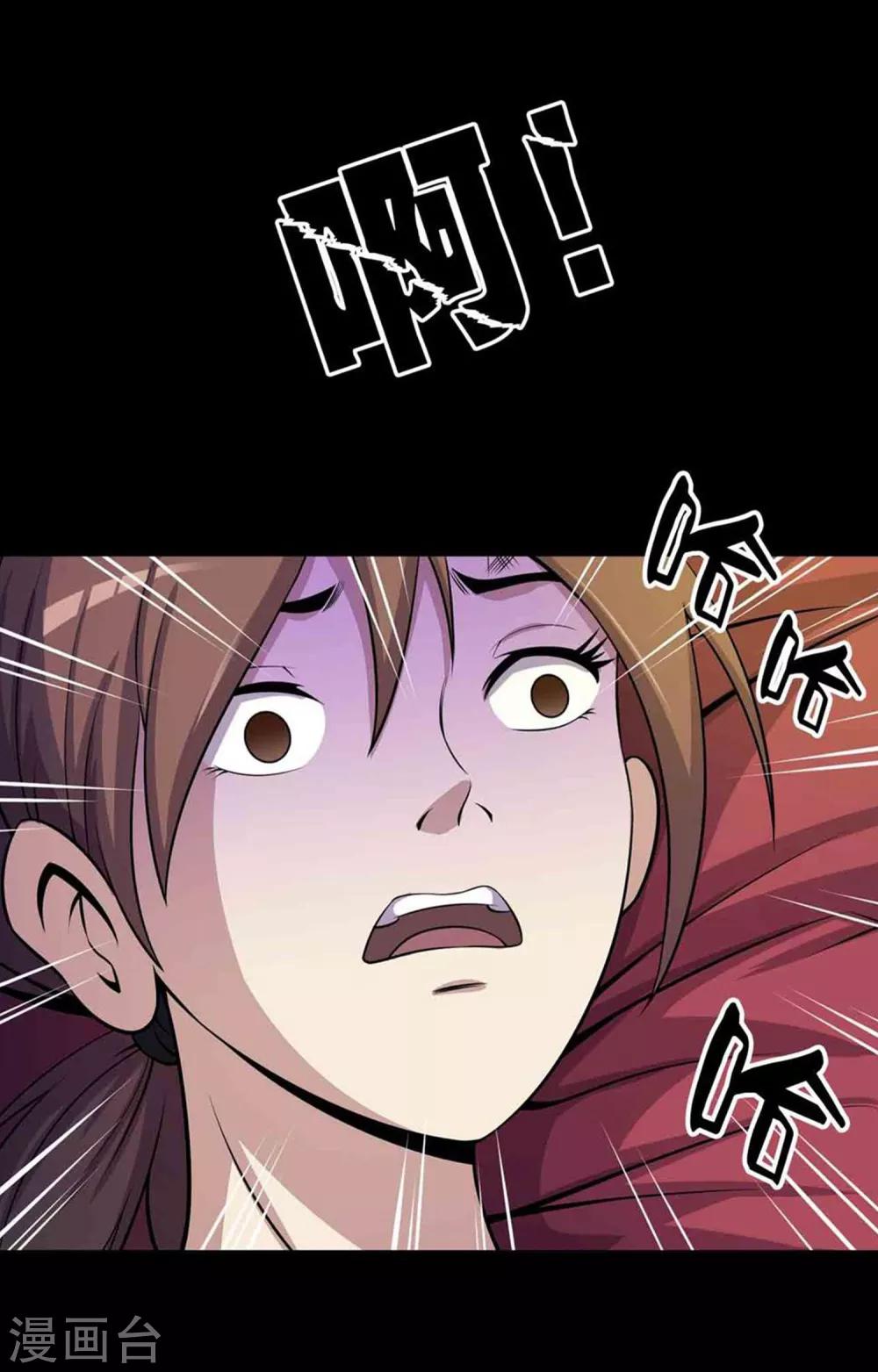 《鹏城诡事》第37话 新人 第18页