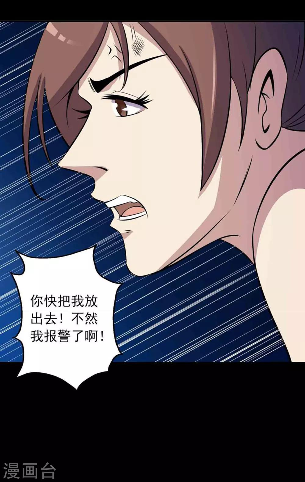 《鹏城诡事》第37话 新人 第25页