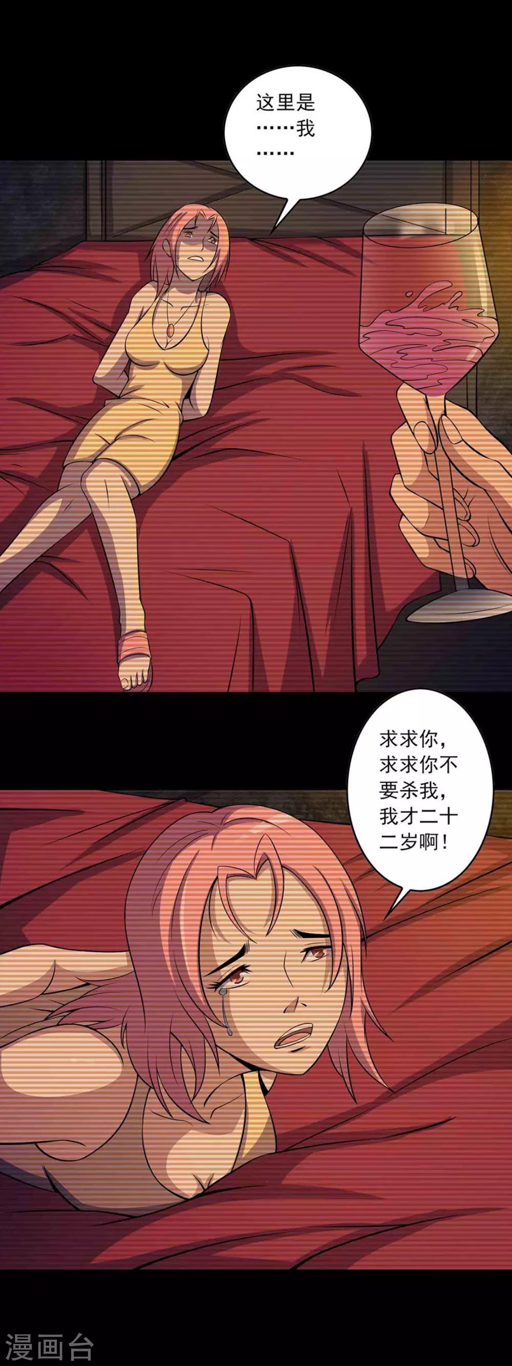 《鹏城诡事》第37话 新人 第3页