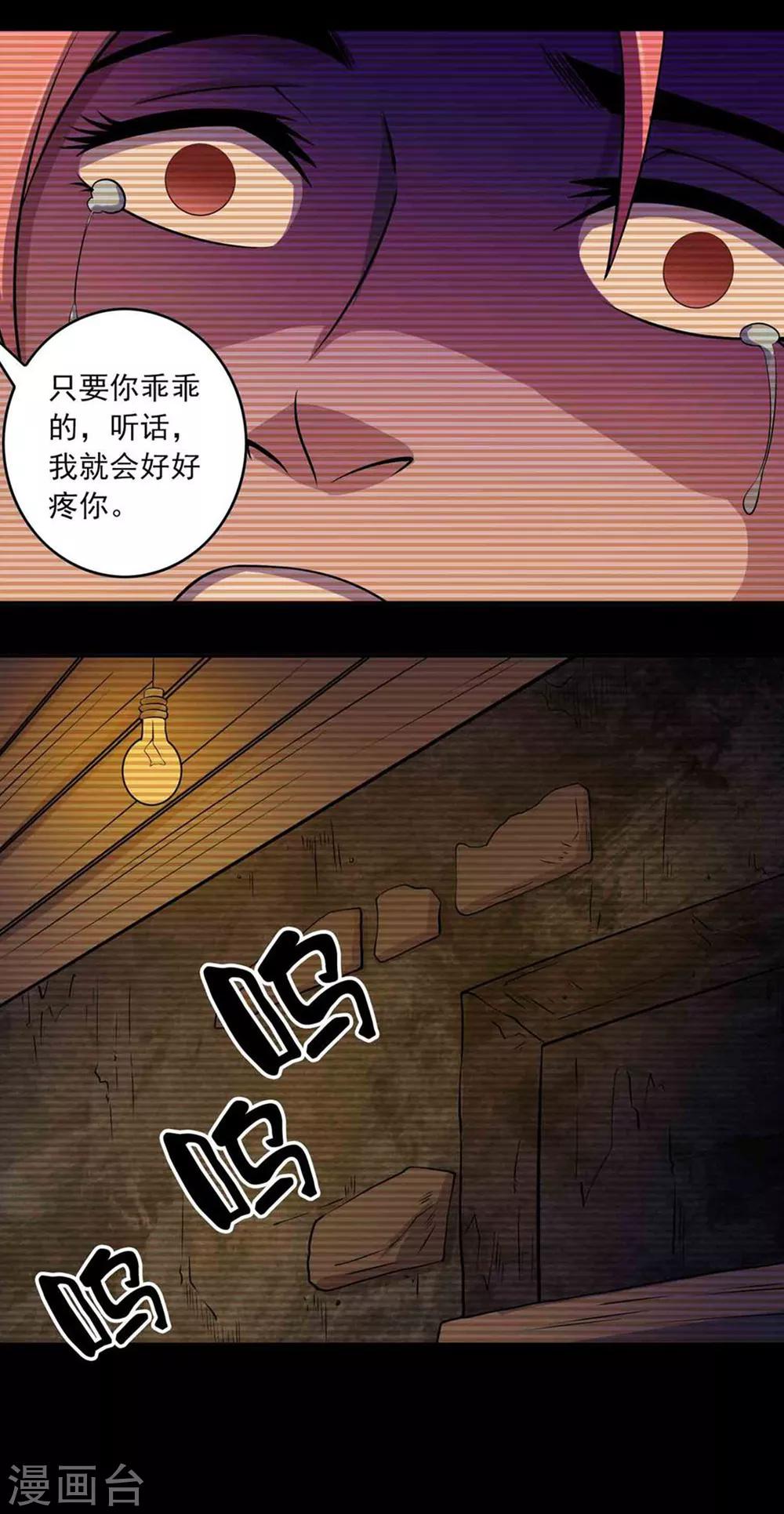 《鹏城诡事》第37话 新人 第5页