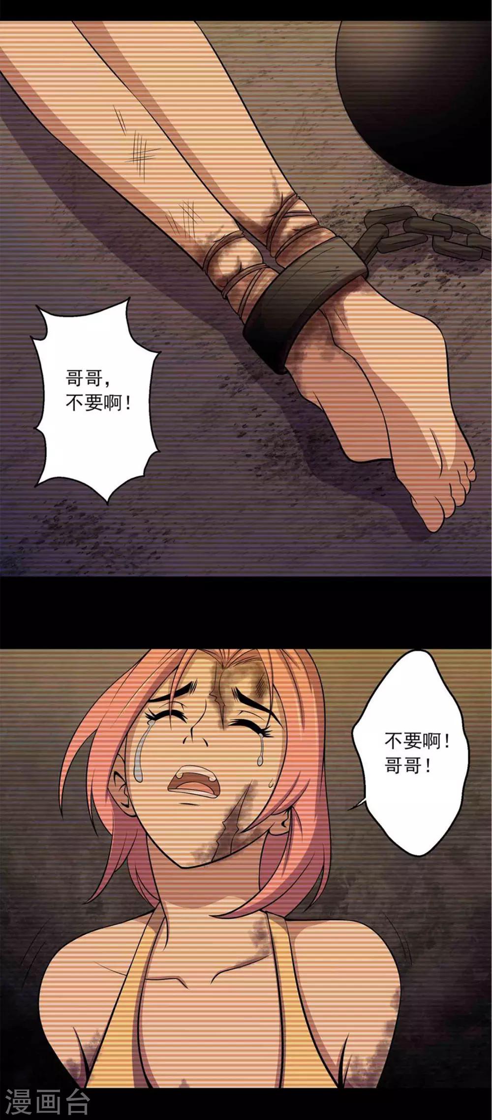 《鹏城诡事》第37话 新人 第9页