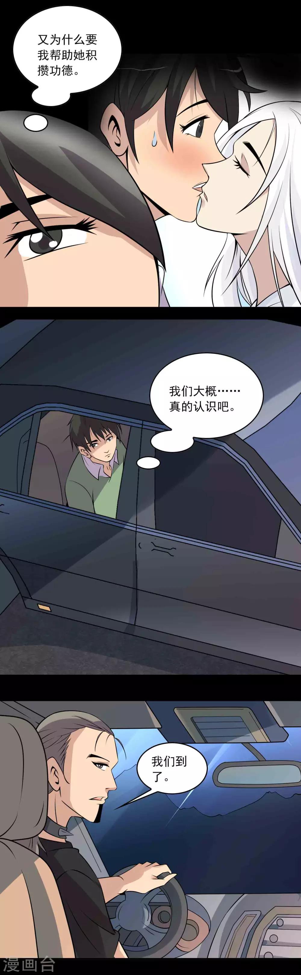 《鹏城诡事》第38话 寻踪1 第10页