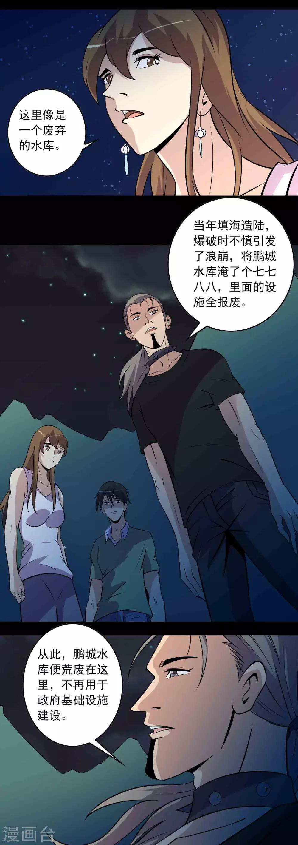 《鹏城诡事》第38话 寻踪1 第12页