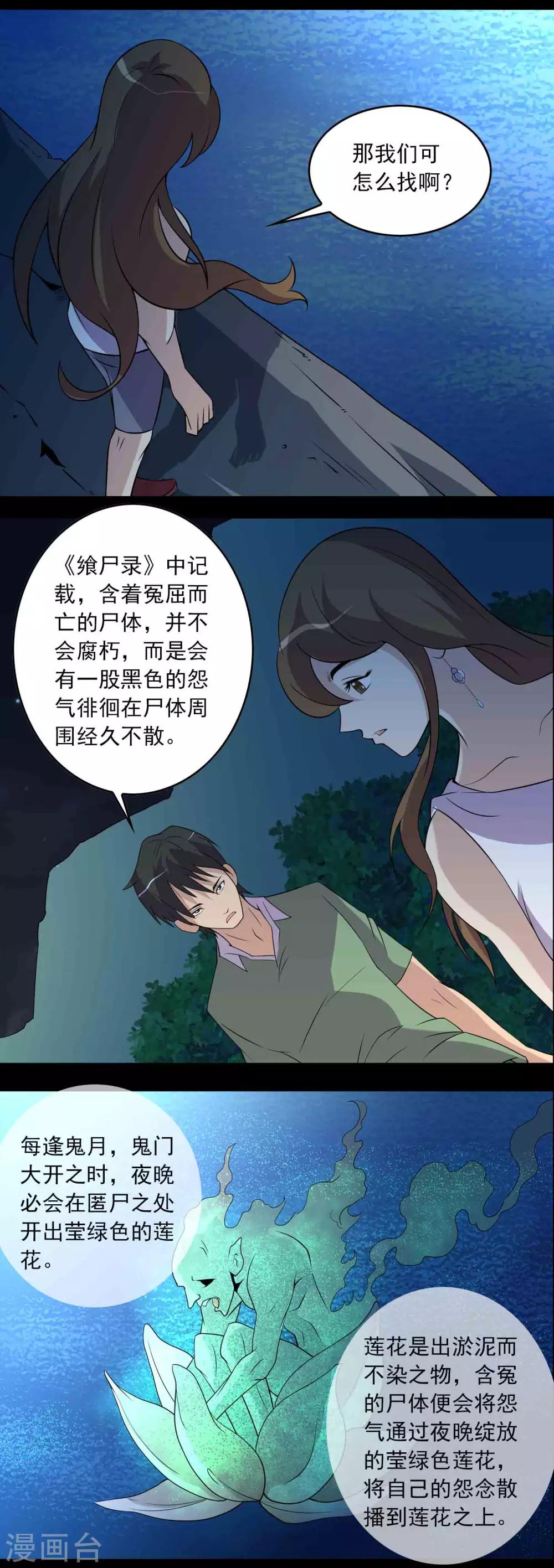 《鹏城诡事》第38话 寻踪1 第13页