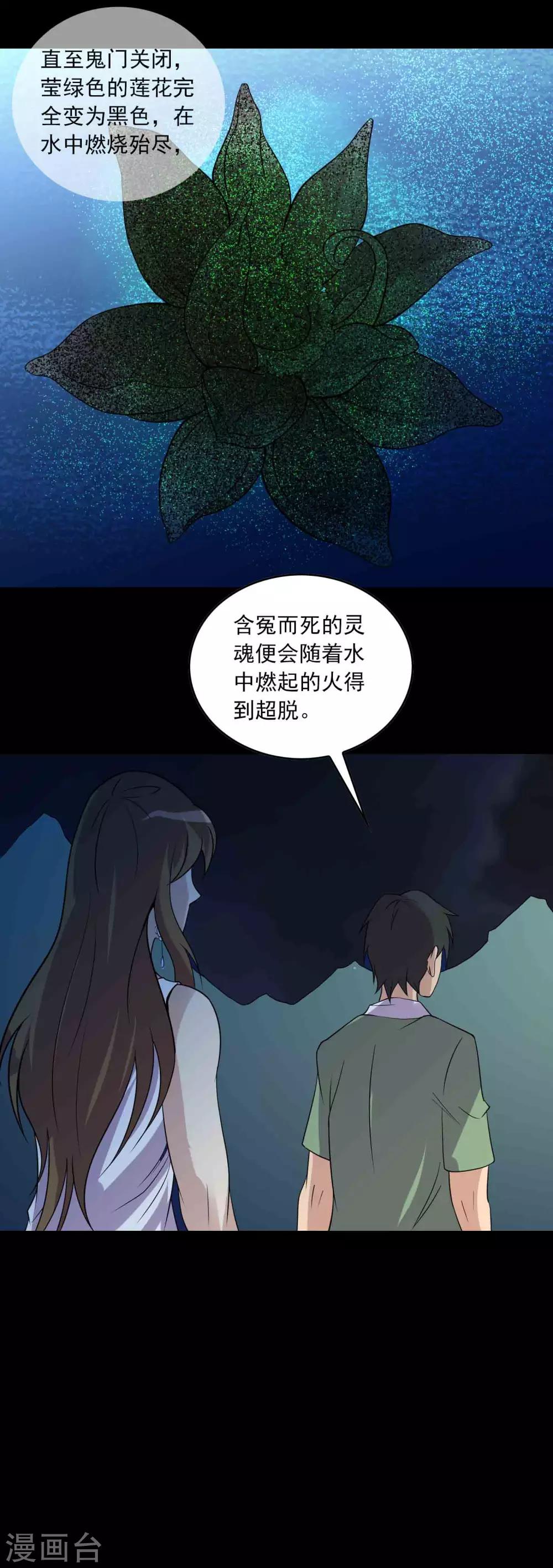 《鹏城诡事》第38话 寻踪1 第14页