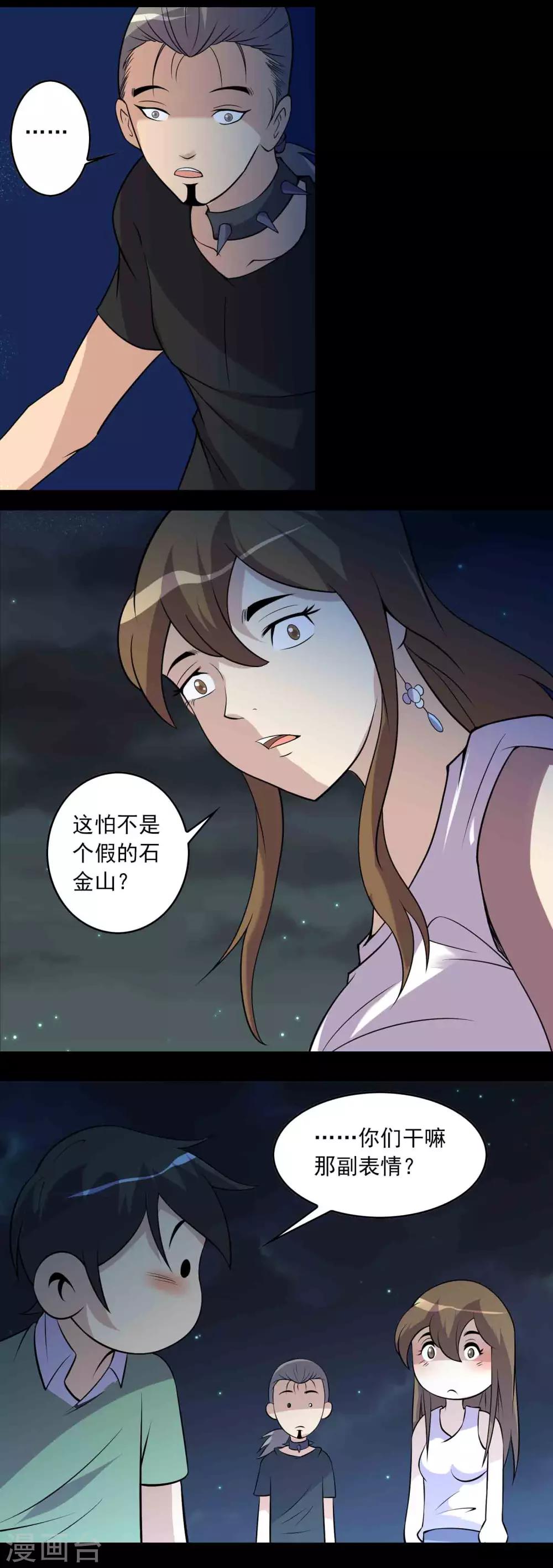 《鹏城诡事》第38话 寻踪1 第15页