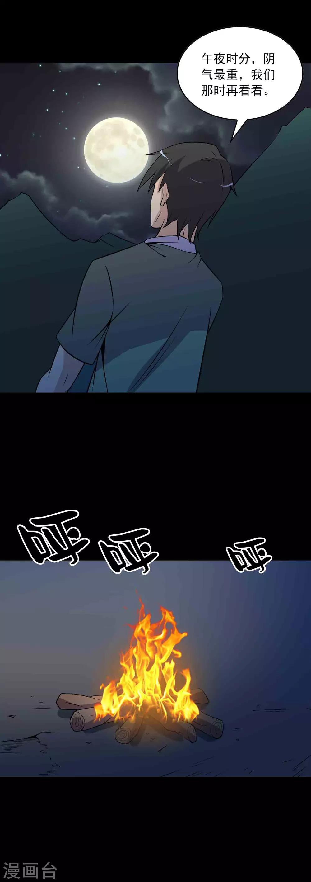 《鹏城诡事》第38话 寻踪1 第17页