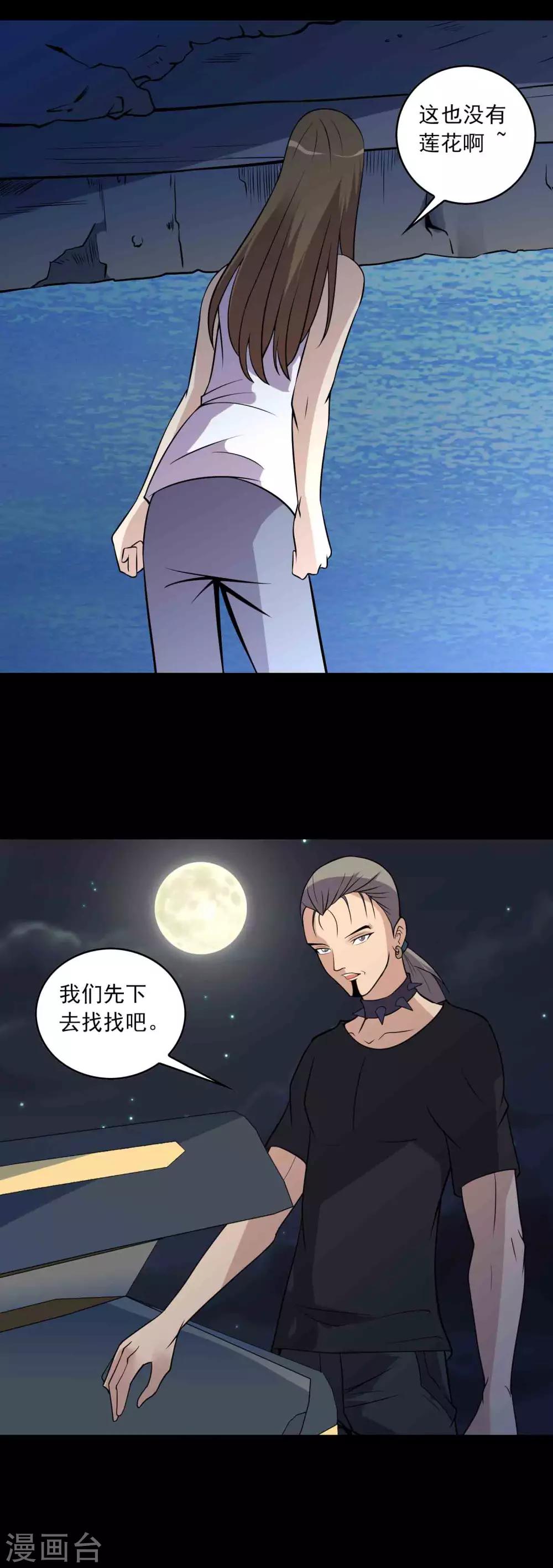《鹏城诡事》第38话 寻踪1 第18页