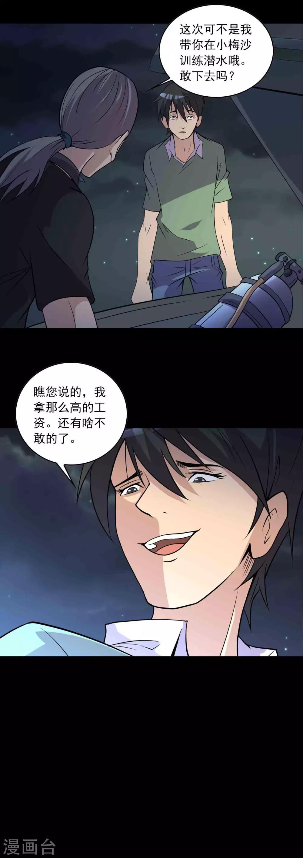 《鹏城诡事》第38话 寻踪1 第19页