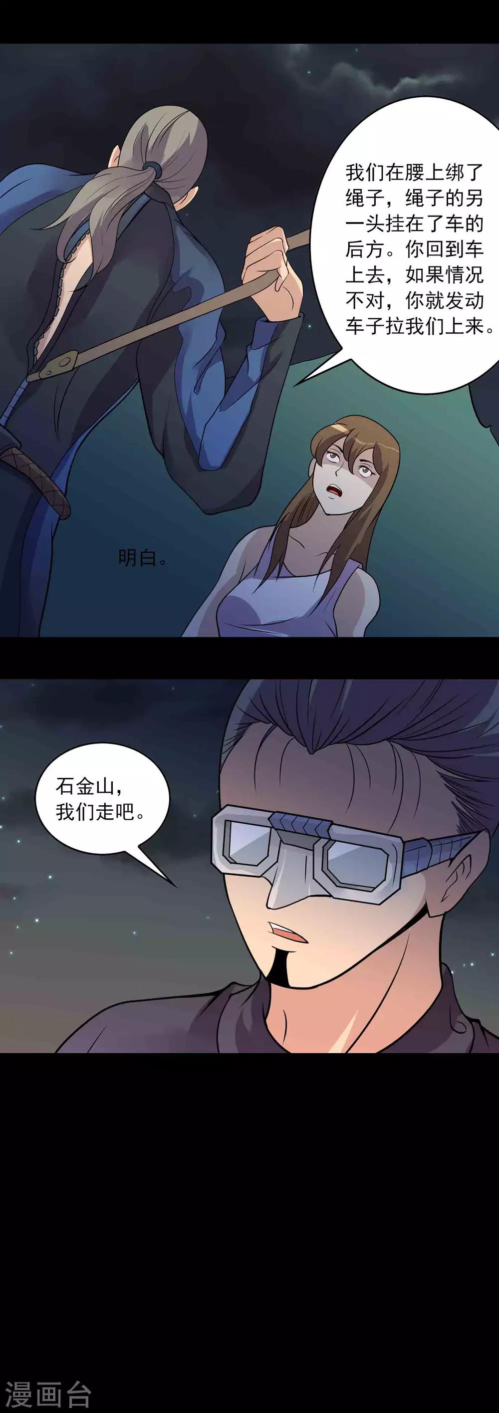 《鹏城诡事》第38话 寻踪1 第20页