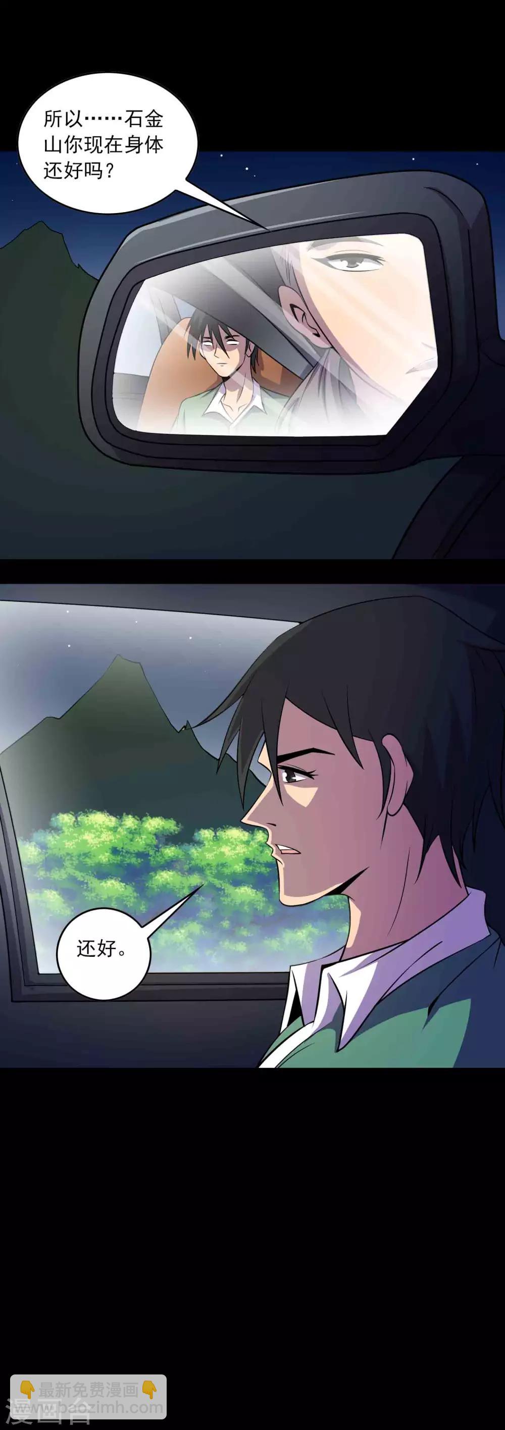 《鹏城诡事》第38话 寻踪1 第7页