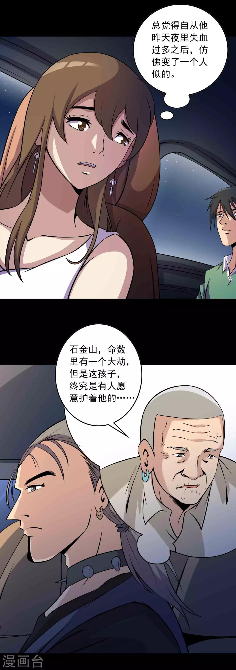 《鹏城诡事》第38话 寻踪1 第8页