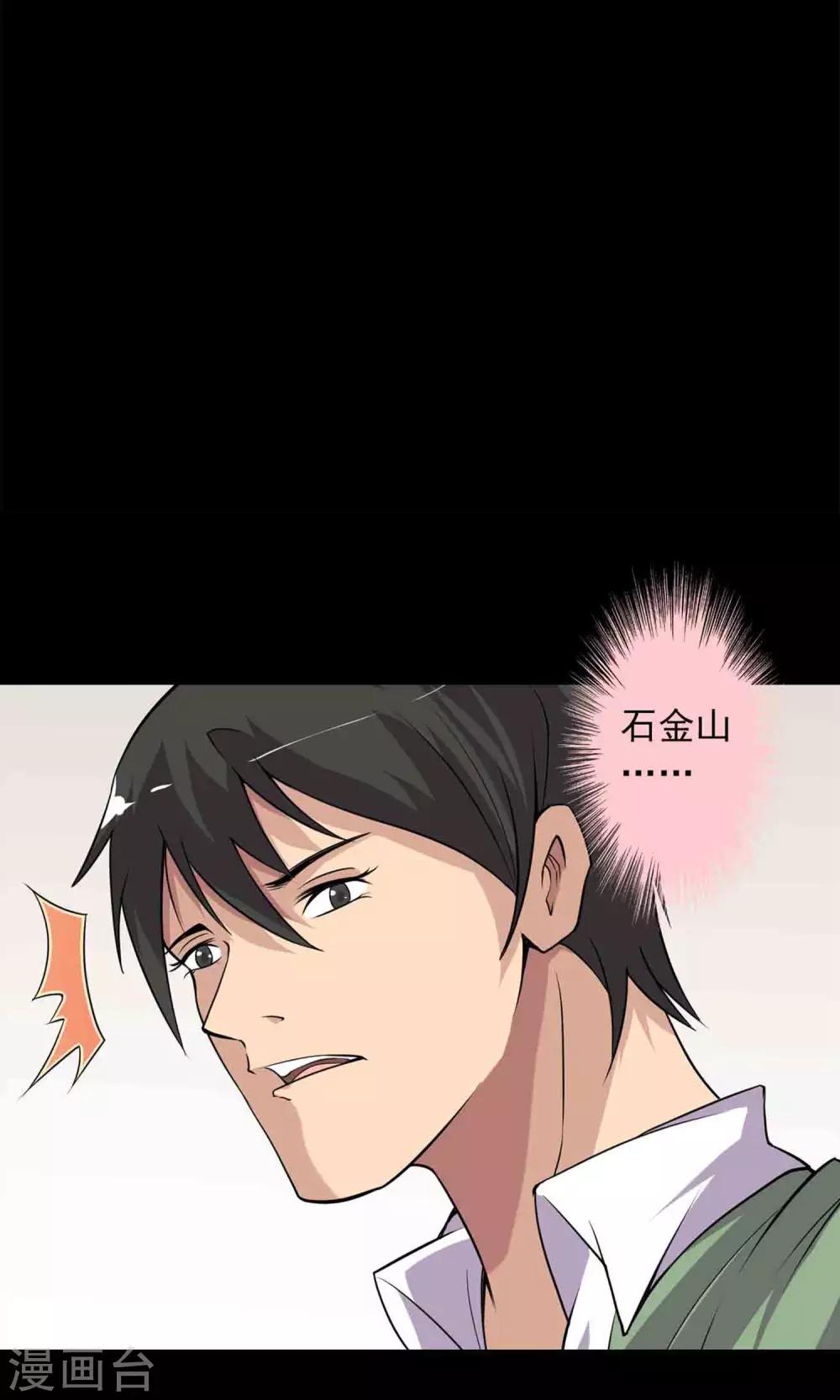 《鹏城诡事》第35话 你、我 第14页