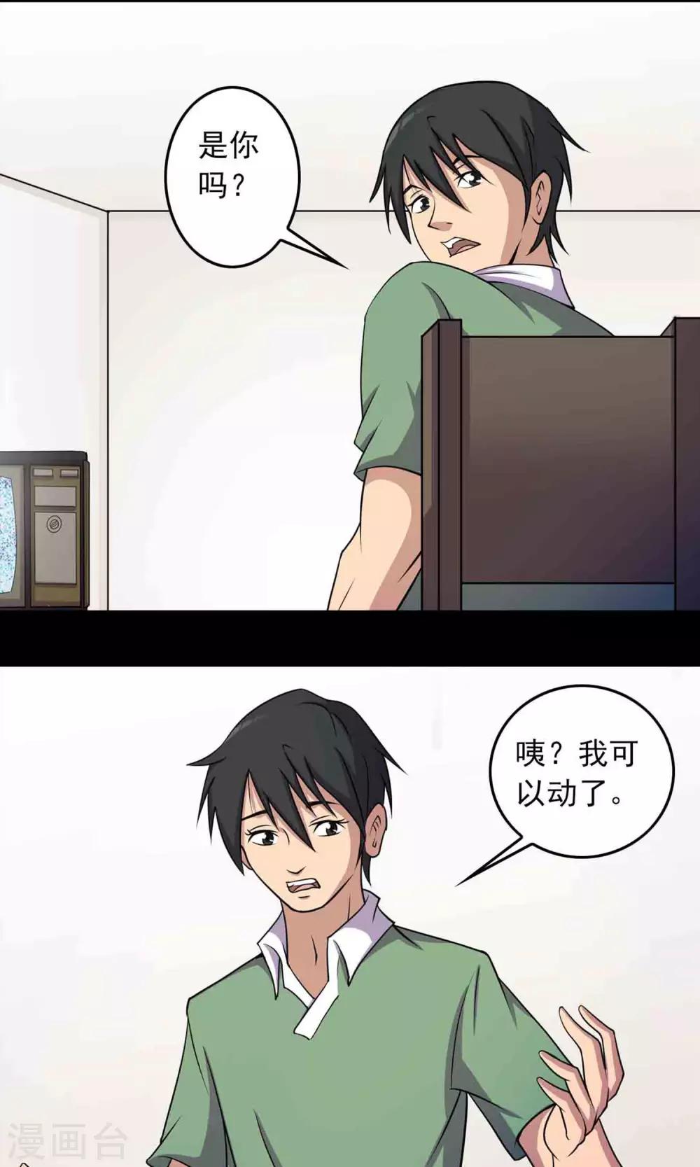 《鹏城诡事》第35话 你、我 第15页