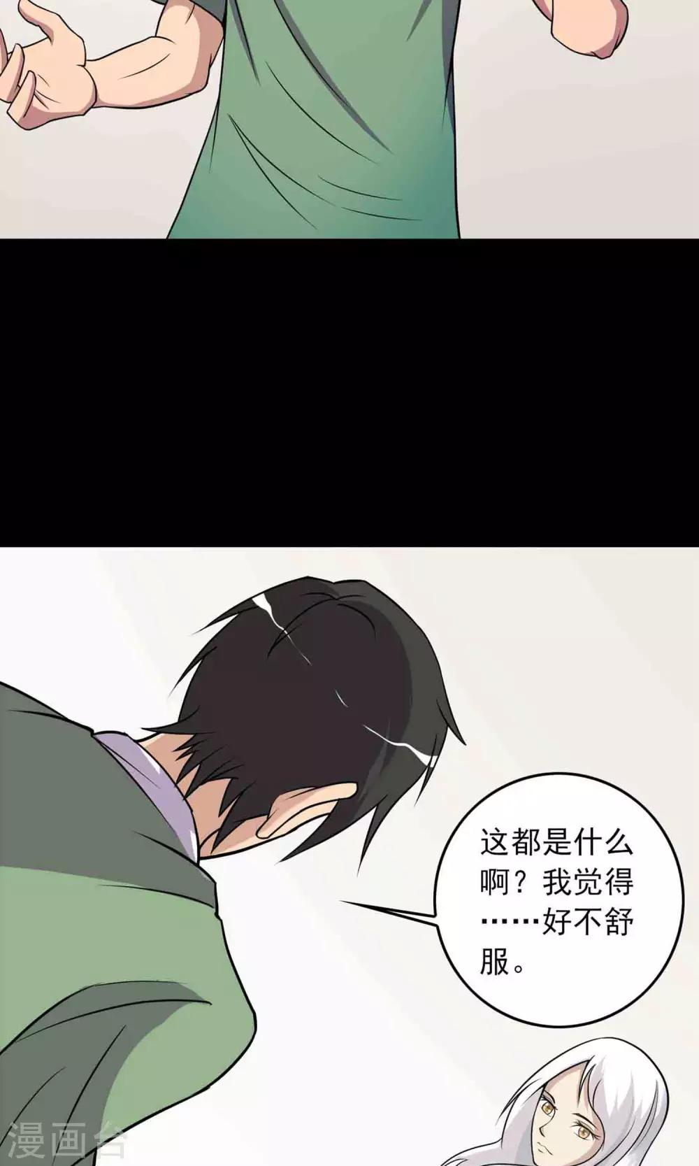 《鹏城诡事》第35话 你、我 第16页