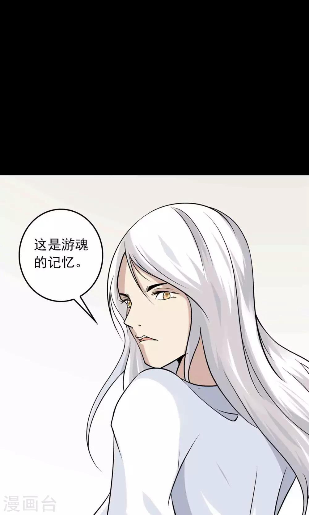 《鹏城诡事》第35话 你、我 第18页