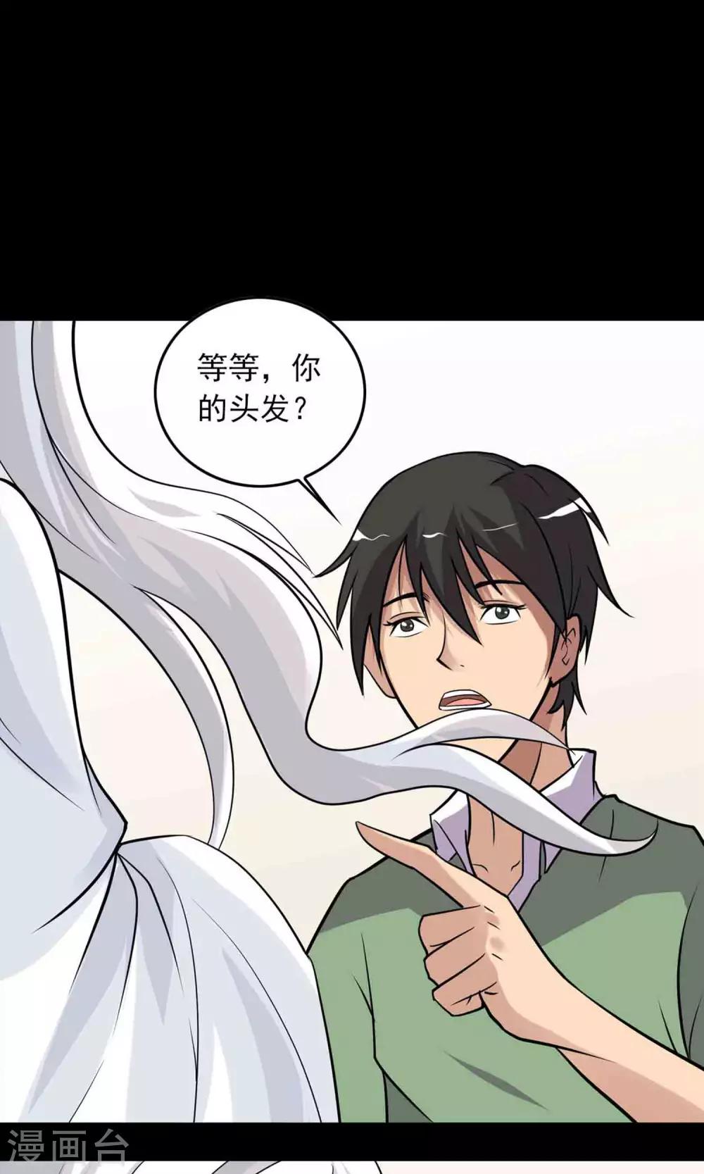 《鹏城诡事》第35话 你、我 第20页