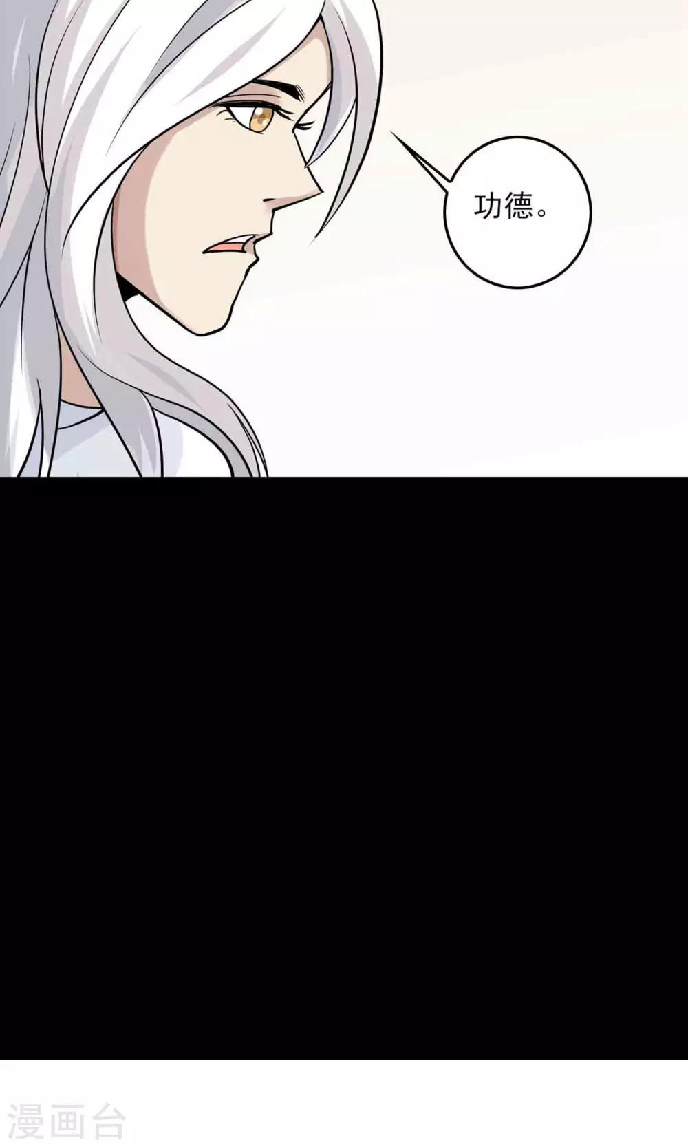 《鹏城诡事》第35话 你、我 第21页