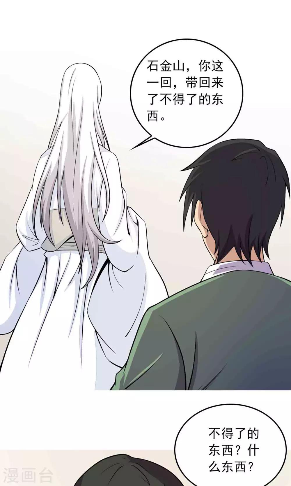 《鹏城诡事》第35话 你、我 第22页